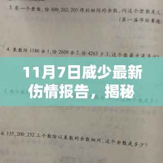 揭秘威少最新伤情报告,伤情更新之余,偶遇小巷独特小店