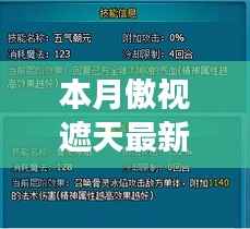本月傲视遮天最新观点论述及某某观点深入剖析