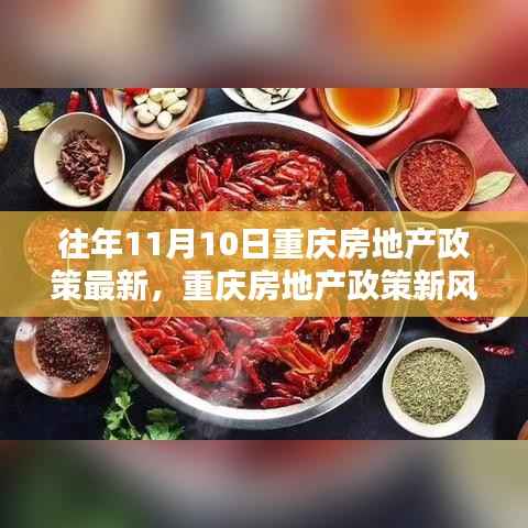 重庆房地产政策新风向,与自然美景共舞的日子,市场趋势解读