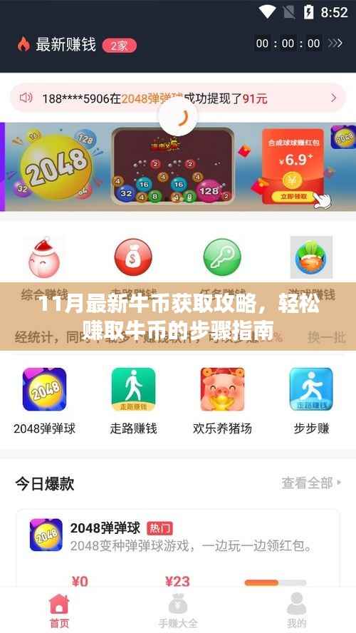 11月最新牛币获取攻略,轻松赚取牛币的步骤指南
