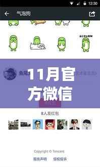 11月最新版微信官方下载,体验2018年全新功能