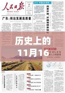 历史上的11月16日山丹马场新政策深度解读与案例分析,最新政策概览与案例分析纪实