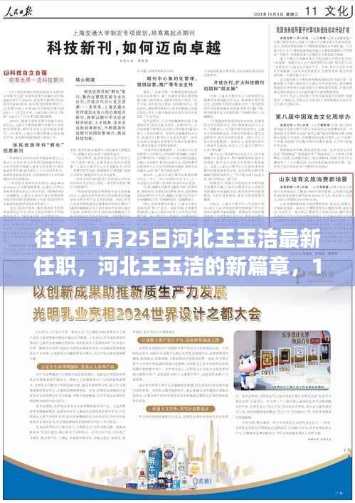 河北王玉洁,职场新篇章,启程于温馨职场启程日