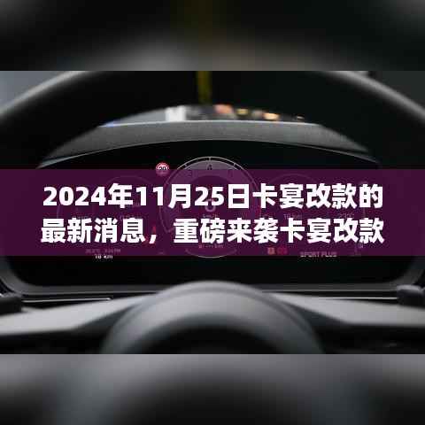重磅来袭，卡宴全新改款亮相，启程探索自然美景，探寻内心宁静平和的旅程（2024年卡宴改款最新消息）