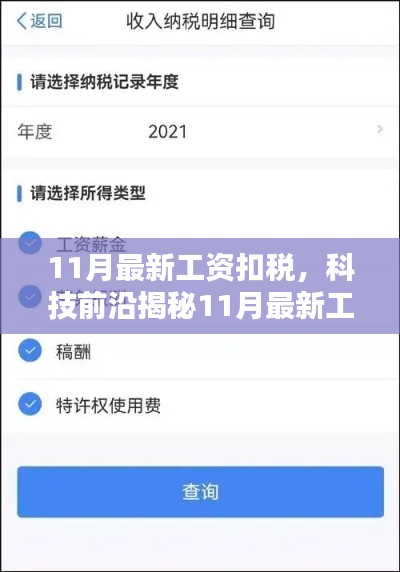 揭秘科技前沿,最新工资扣税APP一键智能管理税收生活!