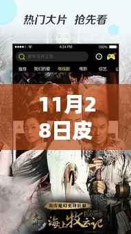 皮皮龟电视剧网全新升级,科技重塑观影体验,革新风暴来袭