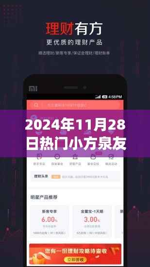 小方泉友通手机版，日常趣事与友情的温暖邂逅（2024年11月28日热门）