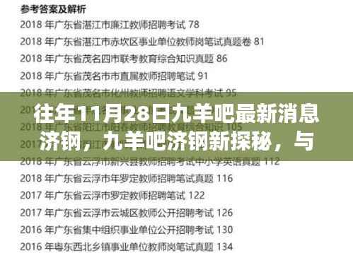 九羊吧济钢新探秘之旅,与自然美景共舞的心灵奇妙之旅