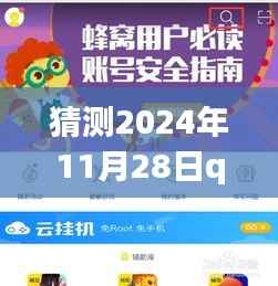 QQ 2024年版本下载体验与特性深度解析,回顾经典,展望未来
