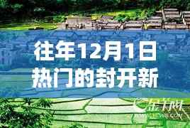 探秘封开小巷独特风味,往日新闻热点下的隐藏小店回顾