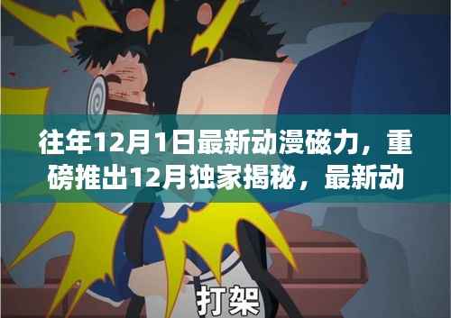 重磅揭秘，最新动漫磁力黑科技，引领未来生活体验新纪元！