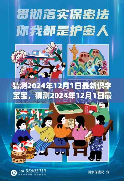 关于未来宝宝教育的探索之旅,最新识字宝宝预测(2024年12月1日)