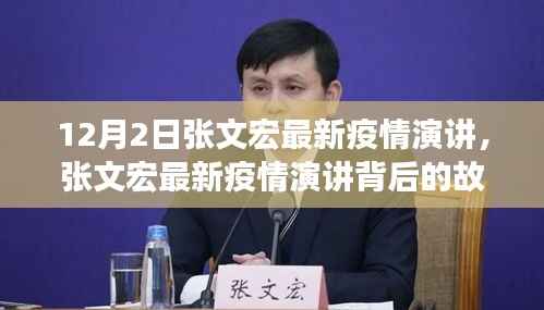 张文宏最新疫情演讲深度解析,疫情背后的故事与小巷特色小店探秘