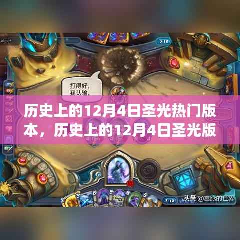 历史上的12月4日圣光版本，自然美景的心灵之旅