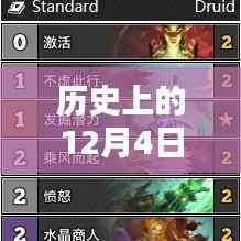 历史上的12月4日炉石传说防战风潮,深度解析与观点阐述