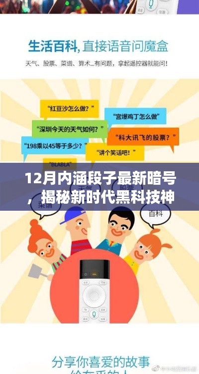 揭秘黑科技神器,内涵段子智能魔盒开启智能生活新纪元!