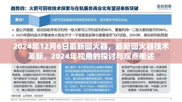 2024年最新回火器技术革新探讨与观点阐述