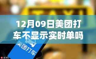 美团打车不显示实时单问题解析与解决指南
