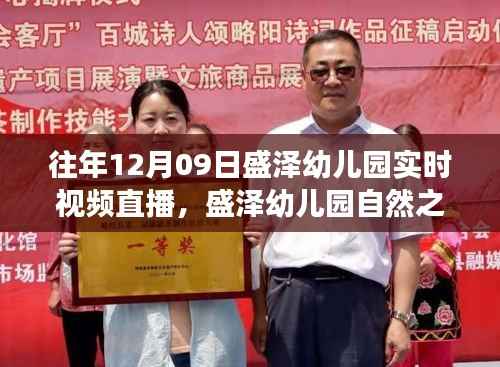 盛泽幼儿园自然之旅,心灵与自然的直播对话纪实