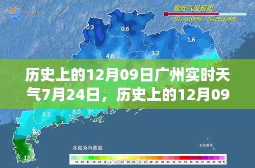 时光交汇,历史上的12月09日广州夏日天气回顾