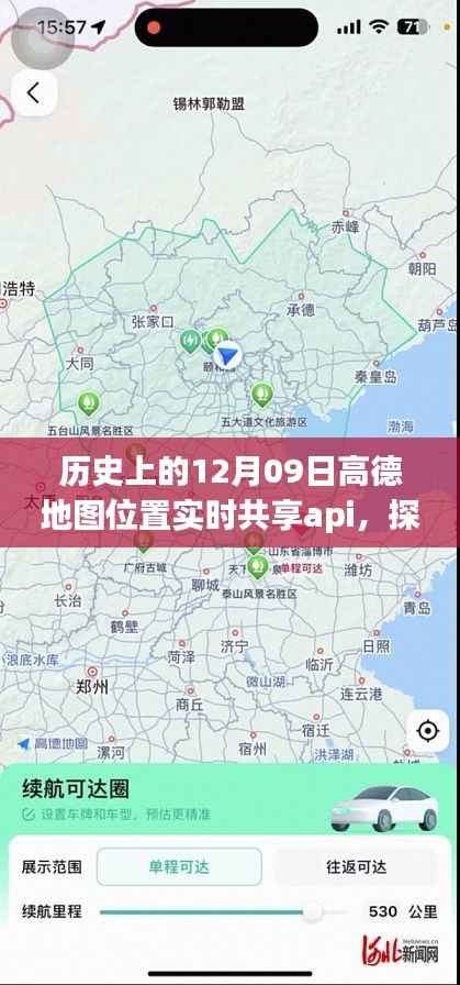 探秘高德地图位置实时共享API,历史与现代的奇妙交汇——小巷特色小店奇遇记