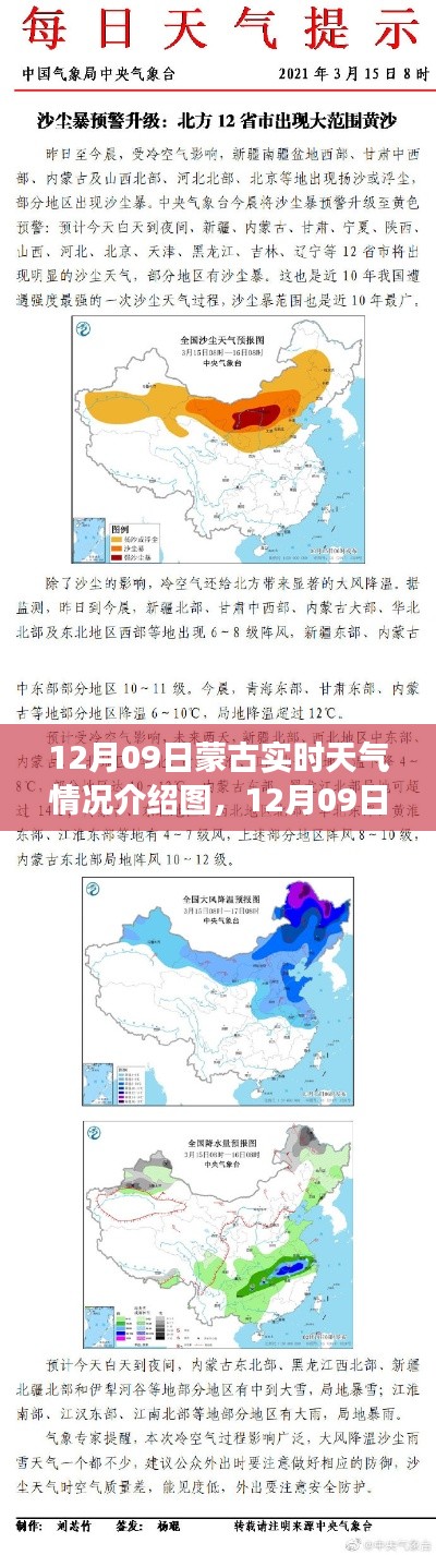 12月09日蒙古风雪草原实时天气情况介绍图,草原变迁与风雪相伴