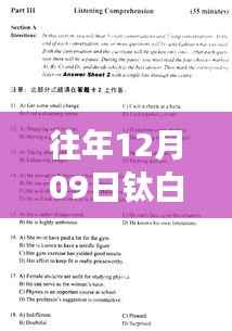 历年12月09日钛白粉市场深度解析，价格行情、波动与市场影响