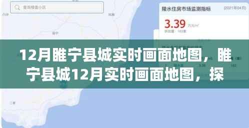 睢宁县城冬季实时画面地图,一览城市风貌的绝佳视角