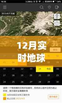 12月实时地球免费app,探秘小巷深处与特色小店的奇妙邂逅