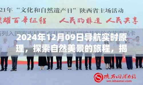 揭秘2024年导航实时原理，探索自然美景之旅，寻找内心宁静与平和的旅程