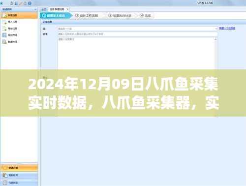 八爪鱼采集器实时掌控未来数据，科技重塑生活新篇章