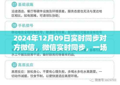 跨越时空的沟通革命，微信实时同步技术回顾与展望