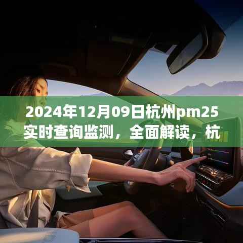 杭州PM2.5实时查询监测系统评测报告，全面解读与实时数据监测