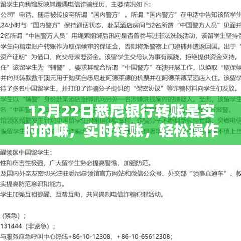 悉尼银行实时转账解析,12月22日转账操作轻松到账!