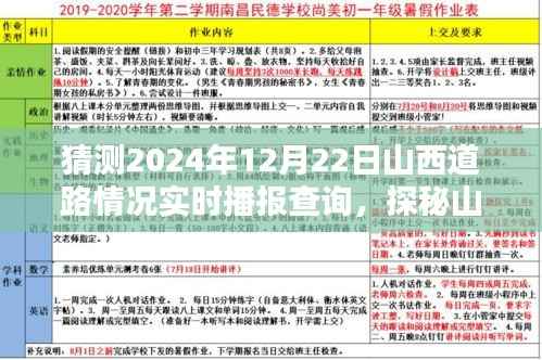探秘山西小巷特色小店,2024年12月22日山西道路实时播报与探秘之旅
