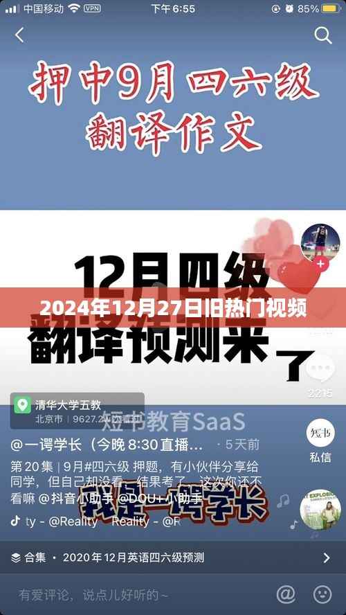 重温经典，旧热门视频回顾（2024年）
