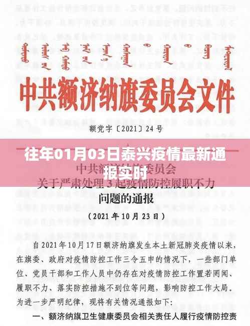 泰兴疫情最新实时通报(日期更新)