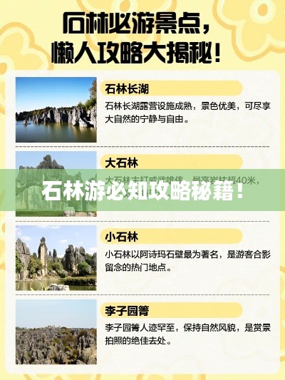 石林游必知攻略秘籍！