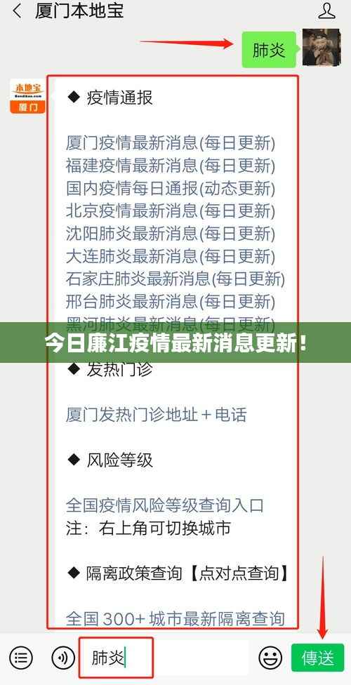 今日廉江疫情最新消息更新!