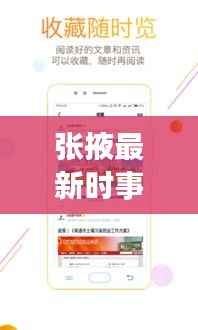 张掖最新时事聚焦,新闻头条网传递当地最新资讯