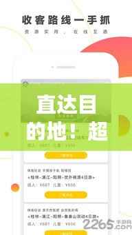 直达目的地！超实用旅游攻略助你畅游无忧