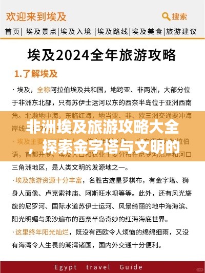 非洲埃及旅游攻略大全，探索金字塔与文明的神秘之旅