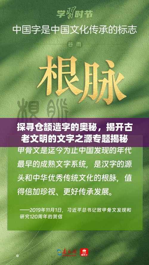探寻仓颉造字的奥秘，揭开古老文明的文字之源专题揭秘